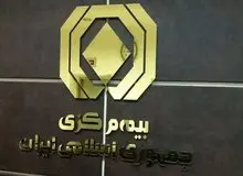 اختلافات درونی صنعت بیمه بالا گرفت / هشدارسندیکای بیمه‌گران به رئیس کل بیمه مرکزی