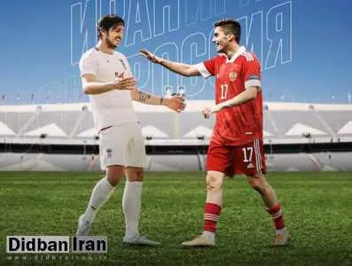 دیدار تیم‌های ملی فوتبال ایران و روسیه با حضور تماشاگران در ورزشگاه آزادی تهران برگزار می‌شود