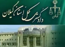 صدورحکم پرونده قاتل ۸ زن در گیلان/ قصاص نفس برای متهم ردیف اول
