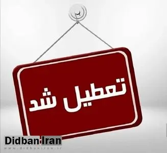 تعطیلی ادارات استان سمنان/ مجازی شدن مدارس و دانشگاه‌ها