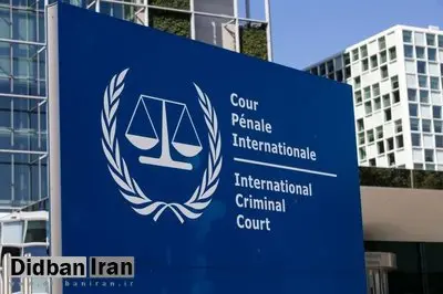 تحریم‌های واشنگتن علیه دیوان کیفری بین‌المللی