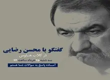 محسن رضایی بالاخره مشتری «کلاب هاوس» شد/ ابراهیم رئیسی همچنان در دسترس نیست