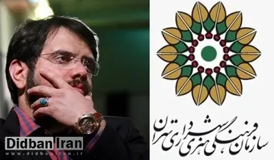 معاون فرهنگی سازمان فرهنگی هنری شهرداری استعفا داد