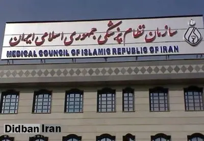 سازمان نظام پزشکی: تبلیغ تلویزیونی دندانپزشکی که بازیگران در آن حضور دارند، با توجه به اینکه ماهیانه ۱۵میلیارد تومان به صداوسیما پرداخت می‌کند، به شدت گمراه‌کننده است/این‌ها خلافکار هستند؛ نمی‌دانیم چطور باید با رسانه ملی مقابله کنم