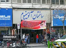 آلومینیوم سرنوشت پلاسکو را پیدا می کند؟!/ کسبه آلومینیوم: بنیاد مستضعفان  تا صد میلیون تومان از ما سرقفلی می گیرد اما هیچ کاری برای ساختمان نمی کند/ نماینده بنیاد در ساختمان آلومینیوم: به ما گفته اند حرف نزنیم!