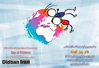حضور هشت تیم خارجی در رقابت های بین المللی کشتی روز جهانی کودک
