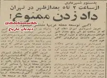 داد زدن در تهران ممنوع شد +عکس و گزارش