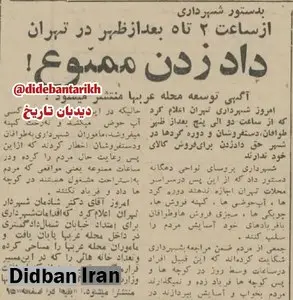 داد زدن در تهران ممنوع شد +عکس و گزارش