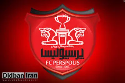 حضور پرسپولیس در 5 جام قهرمانی 