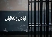 مبادله ۶ زندانی ایرانی و ترکمنستانی بین دو کشور