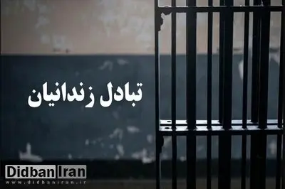 مبادله ۶ زندانی ایرانی و ترکمنستانی بین دو کشور