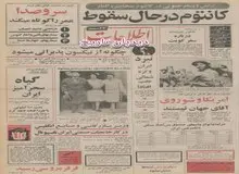 استقبال کشورهای مختلف از گیاه سحر آمیز ایران