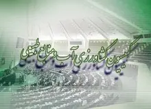 اعضای کمیسیون کشاورزی برای حضور در کمیسیون تلفیق مشخص شدند/ 200 میلیارد از اعتبارات صندوق بیمه کشاورزی تخصیص یافت