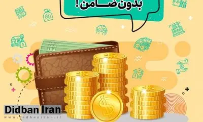 کدام بانک بیشترین وام بدون ضامن را اعطا کرده است؟ +جدول