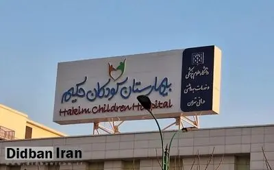 اصابت پرتابه اسرائیل به بیمارستان کودکان تهران/ حادثه تلفات نداشت