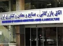 اتاق بازرگانی تهران تعطیل شد