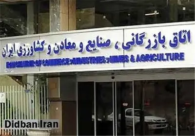 اتاق بازرگانی تهران تعطیل شد