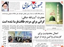 روزنامه «جمهوری اسلامی» به حاکمیت هشدار داد/  ننگ به رسمیت شناختن طالبان را نپذیرید/ اگر پذیرفتید لکه‌ای سیاه بر پیشانی نظام جمهوری اسلامی خواهد بود