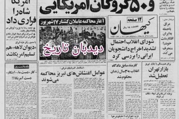 محاکمه انقلابی ۵۰ گروگان آمریکایی/ برای خرید خانه دست نگه دارید، قیمت خانه کاهش یافت