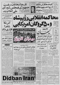 محاکمه انقلابی ۵۰ گروگان آمریکایی/ برای خرید خانه دست نگه دارید، قیمت خانه کاهش یافت