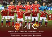 با اعلام AFC فوتبال روسیه به آسیا پیوست