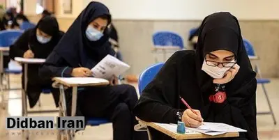 مصوبه تغییرات کنکور از سال آینده برای اجرا ابلاغ شد/ حذف دروس عمومی از کنکور