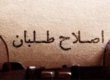 سه نامزد اصلاح‌طلب حوزه انتخابیه خود را از تهران به شهرستان تغییر دادند/ خباز به کاشمر، فاطمه ذوالقدر به میناب و احمد مازنی به گرگان حوزه انتخابیه خود را منتقل کردند