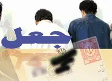 جاعلی که "حکم بازداشت" جعل می کرد !+جزییات 