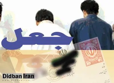 جاعلی که "حکم بازداشت" جعل می کرد !+جزییات 