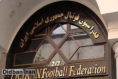 نمایندگان مجلس در فکر تحقیق و تفحص از فدراسیون فوتبال
