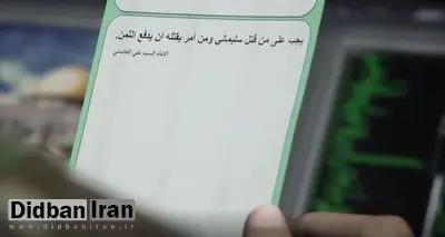 پایگاه اطلاع‌رسانی دفتر حفظ و نشر آثار رهبر انقلاب وعده کُشتن ترامپ در فلوریدا را با انتشار یک پویا نمایی داد/FILM