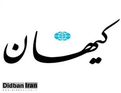 واکنش کیهان به تلاش ها برای آشتی ملی: از آزادی زندانیان حوادث اخیر حرف نزنید