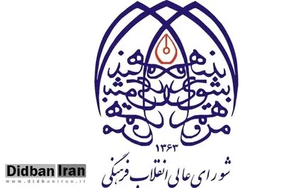 مهم‌ترین انتقادات به مصوبه مبهم شورای عالی انقلاب فرهنگی برای سپردن نظارت نمایش خانگی به صداوسیما