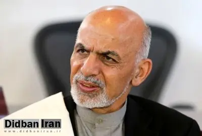 "اشرف غنی" ۱۷ مشاور خود را برکنار کرد