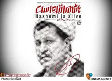 کارگردان مستند «هاشمی زنده است»: مستند من سیاه‌نماتر است یا کتاب «عالیجناب سرخ‌پوش»؟
