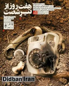 تئاتر" هفت روز از تیر شصت" به روی صحنه می رود
