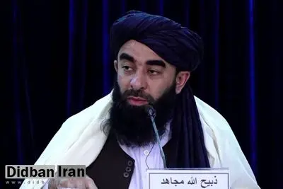 طالبان: یک وجب خاک افغانستان را به کسی نمی‌دهیم+فیلم 