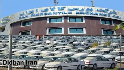 شرایط خرید خودرو از بورس کالا با "کد ملی" اعلام شد