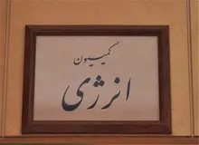 اسامی اعضای کمیسیون انرژی مجلس/ رقابت فریدون حسنوند و معاون احمدی نژاد برای تصاحب ریاست کمیسیون 