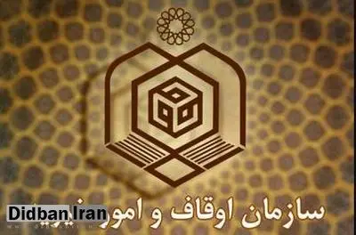 تحقیق و تفحصی که خاک می‌خورد؛ تفحص از اوقاف دوباره به جریان می‌افتد/ نماینده مجلس: اوقاف همکاری نکرده و جواب ۱۶ سوال نمایندگان را نمی دهد