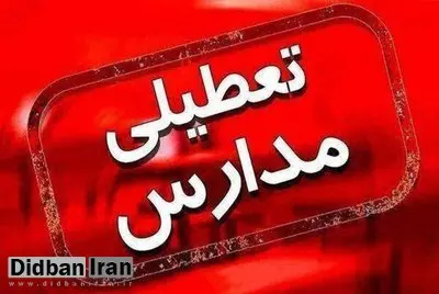 تعطیلی مهدهای کودک و مدارس ابتدایی اراک در روز شنبه