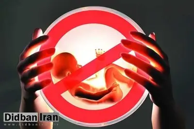 کهگیلویه و بویر احمد و یزد بیشترین میزان سقط جنین دارای مجوز