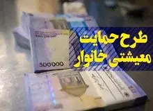 آغاز ثبت‌نام متقاضیان دریافت کمک معیشتی