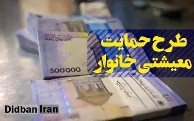 آغاز ثبت‌نام متقاضیان دریافت کمک معیشتی