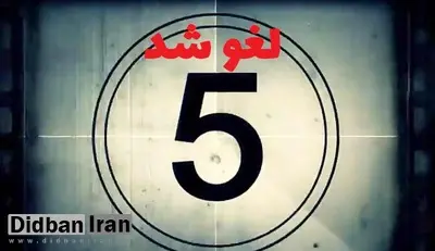 لغو نمایش دو مستند در مشهد