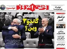 دلواپسی «وطن امروز» از نشست روز سه شنبه کمیسیون برجام/ شهر وین مرکز عملیات‌های سرویس‌های اطلاعاتی و امنیتی علیه ایران است