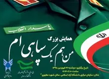 طهرانچی با لباس سپاه در دانشگاه آزاد حاضر شد+ عکس