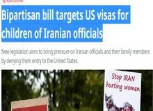 المانیتور خبر داد: لایحه دو حزبی کنگره آمریکا برای لغو ویزای فرزندان مقامات ایرانی 