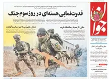 روزنامه نزدیک به سپاه: مخالفان جنگ روسیه علیه اوکراین، فتنه گران ۸۸ هستند

