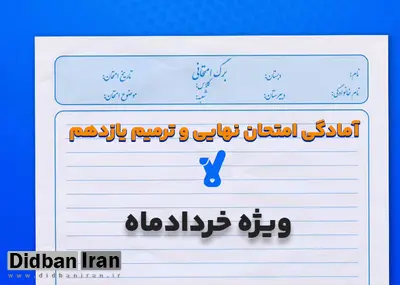 آمادگی امتحان نهایی خردادماه کلاسینو